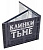 Настольная игра Ширма ведущего "Клинки во тьме"
