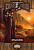 Настольная игра Книга "Deadlands: Крысолов"