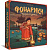Настольная игра Фонарики. Праздник урожая